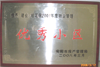 2008年3月11日，在安陽市" 2007 年度地產(chǎn)開發(fā)、物業(yè)服務(wù)先進(jìn)單位和物業(yè)管理優(yōu)秀小區(qū)"表彰大會(huì)上，安陽建業(yè)桂花居獲得“2007年度物業(yè)管理優(yōu)秀小區(qū)”。