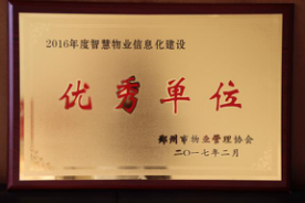 2017年1月，建業(yè)物業(yè)在鄭州市智慧物業(yè)推進工作中被評為“優(yōu)秀企業(yè)”。